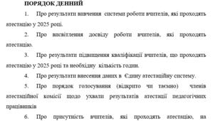 Протокол №3 засідання атестаційної комісії