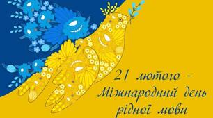 «Українська мова – наш духовний скарб»