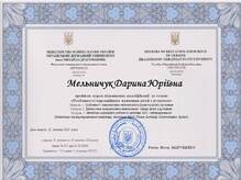  Курси підвищення кваліфікації за темою  "Особливості корекційного навчання дітей з аутизмом "