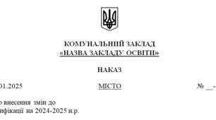 Наказ про зміну тарифікаційного розряду у зв'язку із отриманням диплому бакалавра/магістра