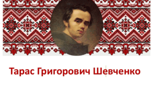 Шевченкове слово