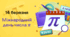 Презентація до дня числа Пі