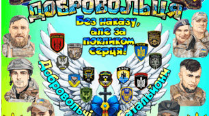 ДЕНЬ ДОБРОВОЛЬЦЯ , 14 БЕРЕЗНЯ, ПОСТЕР НА 6,9,16,18,25 АРКУШІВ