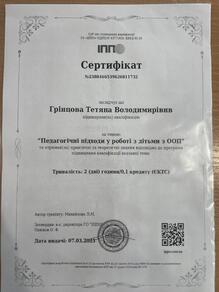  Педагогічні підходи в роботі з дітьми з ООП