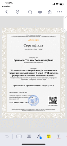  Різноманітність форм і методів навчання на уроках англійської мови у 8 класі НУШ