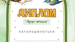 Інтерактивний тематичний квест "Пернаті друзі" до Міжнародного дня птахів