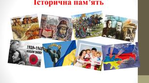 Історична пам'ять