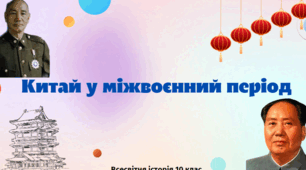 Китай