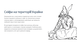 Скіфи на території України