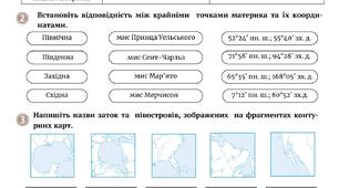 Робочий аркуш "Які особливості географічного положення Північної Америки"