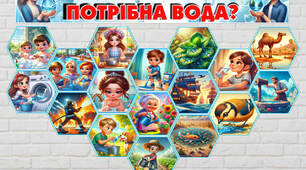 День води. Оформлення
