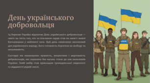 День українського добровольця
