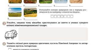 Робочий аркуш "Природні зони Північної Америки"