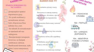 Мої весняні канікули правила безпеки та завдання на канікули