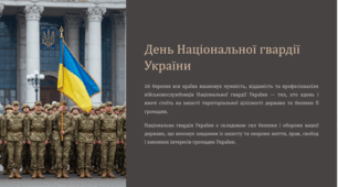 День Національної гвардії України