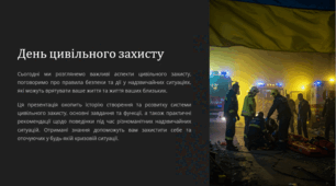 День цивільного захисту