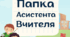 Щоденник спостережень для асистента вчителя НУШ 7 клас для хлопчика за лютий 2024/2025 навчальний рік
