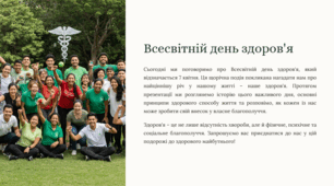 Всесвітній день здоров'я