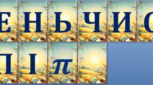 Розтяжка День числа пі
