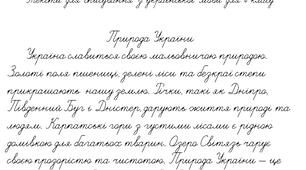 Тексти для списування з української мови для 4 класу