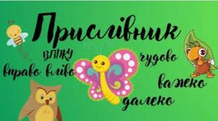 Прислівники