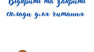 Відкриті та закриті склади