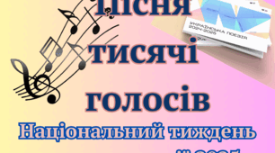 «Вірші з війни» Літературна година.
