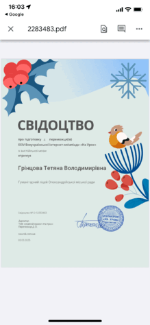  Олімпіада «На урок» - зима 2025 4В клас 