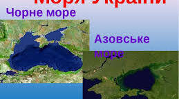 Моря України