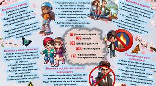 Пам'ятка "Безпечні весняні канікули" для дітей