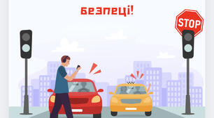 Будь уважним – будь у безпеці! День БЕЗПЕКИ