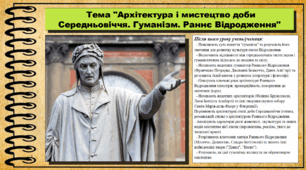 Архітектура і мистецтва. Гуманізм. Раннє Відродження. 7 клас (НУШ). Всесвітня історія. За підручником авторів Васильків І. та інші.