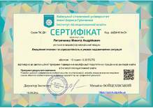  Емоційний інтелект та стресостійкість в умовах надзвичайних ситуацій