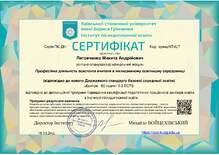  Професійна діяльність асистента вчителя в інклюзивному освітньому середовищі