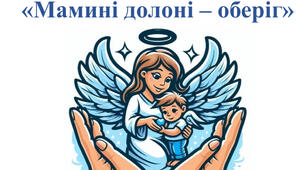 Сценарій свята матері «Мамині долоні- оберіг» для середньої групи