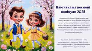 Пам'ятка на весняні канікули (анімована презентація для учнів 1-11 класів)