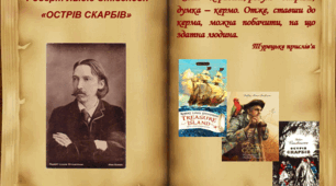 Р.Л.Стівенсон "Острів скарбів"