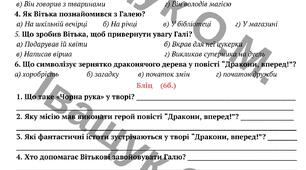 Діагностувальна робота за ГР4 з теми "ЛІТЕРАТУРНИЙ ДЕТЕКТИВ. ПРИГОДИ І ГУМОР"