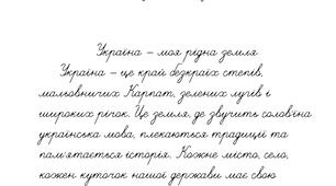 Тексти для списування з української мови для 5 класу