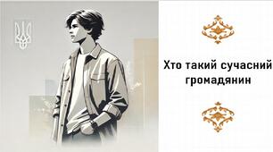 Презентація уроку з громадянської освіти, 7 клас: "Хто такий громадянин і що він може зробити?"