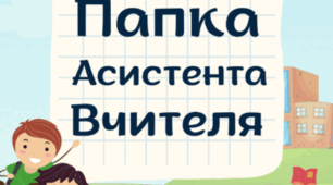 Щоденник спостережень для асистента вчителя НУШ 7 клас для дівчинки за лютий 2024/2025 навчальний рік