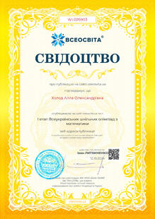  Свідоцтво
