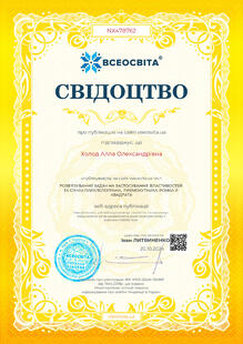  Свідоцтво