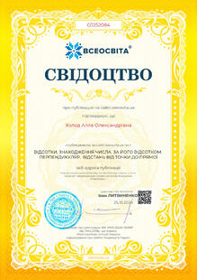  Свідоцтво