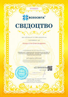  Свідоцтво