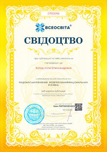  Свідоцтво