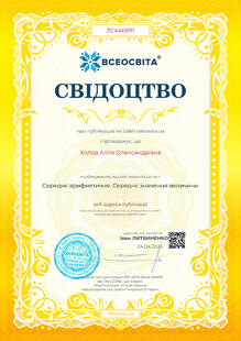  Свідоцтво