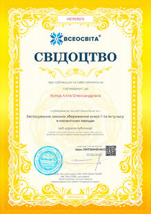  Свідоцтво