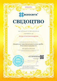  Свідоцтво