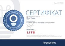  Основи Web UI розробки 2023